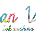 .
.
.
【 Ocean Villa Tokunoshima〜オーシャンヴィラ徳之島〜 】

コテやアイロンなどのアメニティも充実しております♪

◇ 住所
〒891-7102 
鹿児島県大島郡徳之島町亀徳2727-10

お部屋は広々とした4LDK！！
お庭ではBBQグリルも完備しているため、ご家族やご友人、カップルなどグループでのお越しもお待ちしております♪
ㅤ
▶海を目の前にBBQが楽しめるヴィラ
▶1日1組限定“ 一棟貸切 “
▶アイロン/コテ etc. アメニティ完備

＊.................................................✈ㅤ

　小樽/淡路島/鳴門/出雲/徳之島/宮古島
＊.................................................✈

詳細やご予約はプロフィールリンクから
→@_yokitabi_ 

お問い合わせのDMもお待ちしております。

 #オーシャンヴィラ徳之島　#徳之島　#旅行# ＃よきたび　#オーシャンヴィラ　#カップル旅　#大人女子旅行 #BBQ#グループ旅行 #おすすめホテル